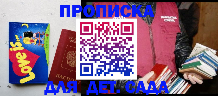 временная прописка в Свирске