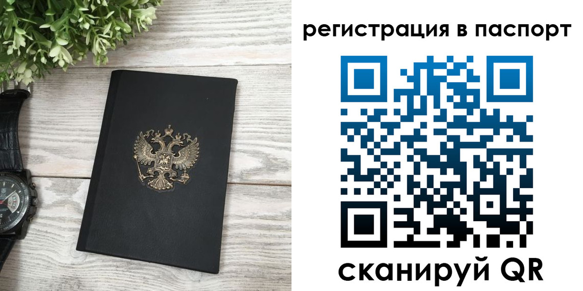 прописка в Свирске