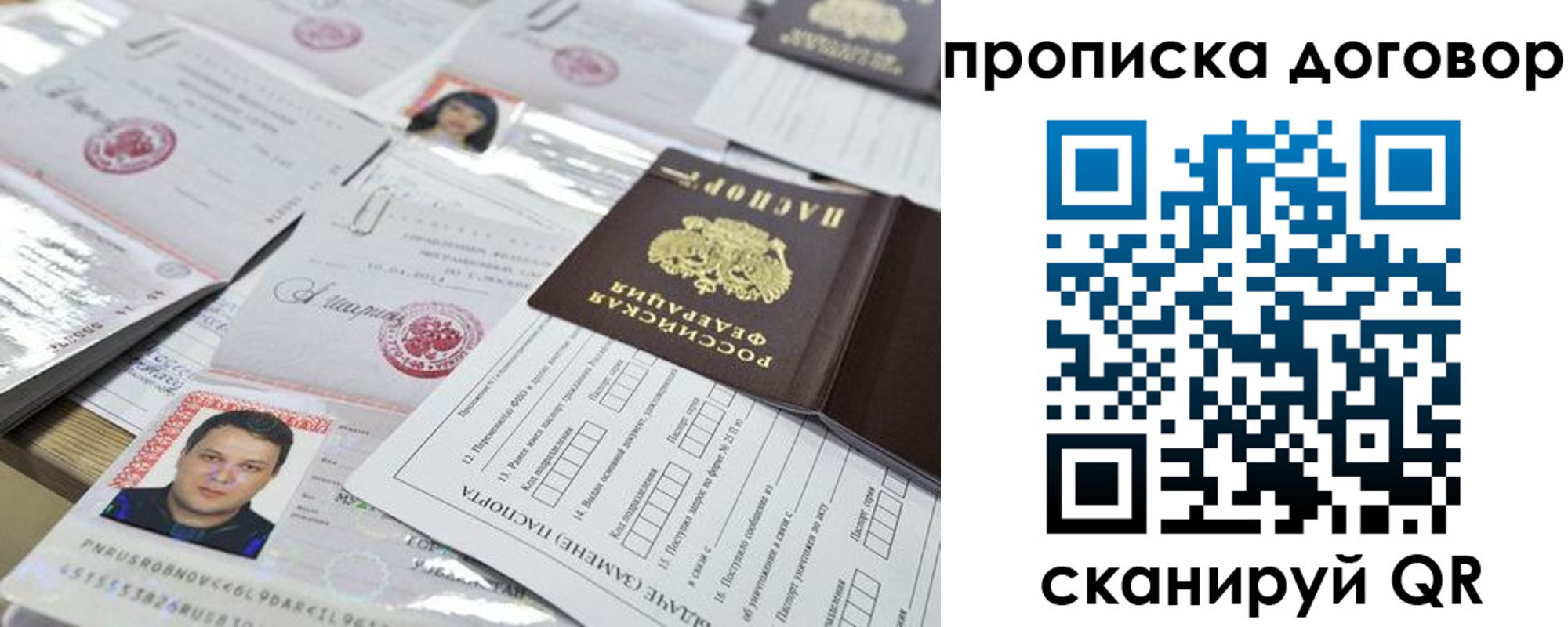 временная регистрация для всех в Свирске