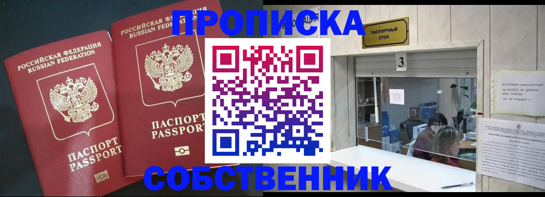 прописка в Свирске