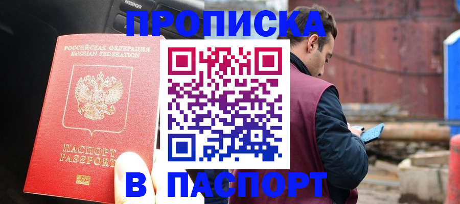 прописка паспорт в Свирске