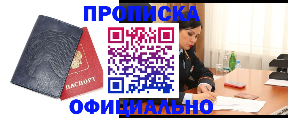 временная регистрация для школы в Свирске