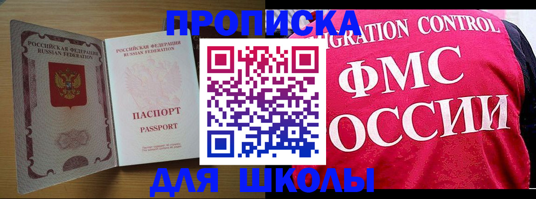 прописка 2025 в Свирске