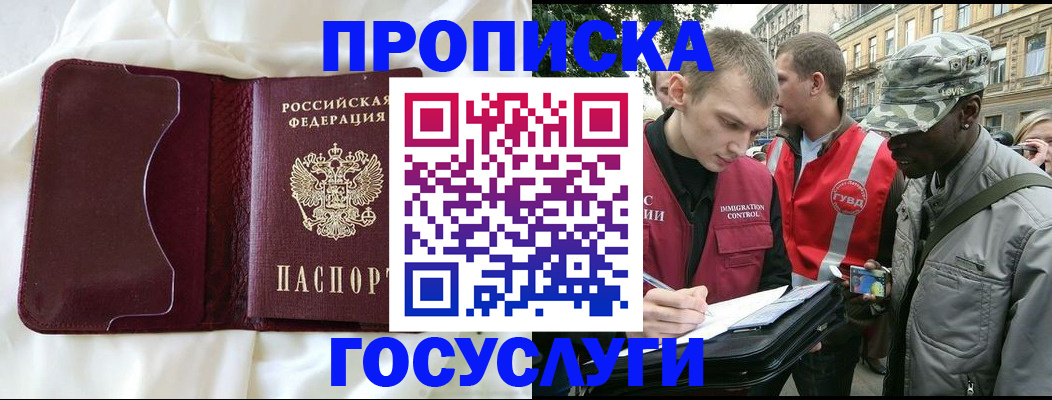 прописка законно в Свирске