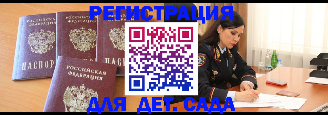 прописка 2025 в Свирске